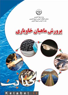 پرورش ماهیان خاویاری