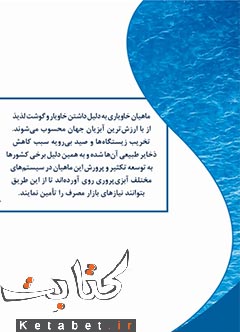 پرورش ماهیان خاویاری